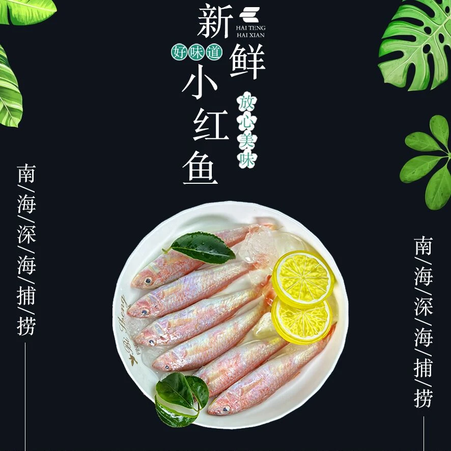 本港纯野生小红鱼红枣鱼(鱼腩薄易露内脏介意慎拍)