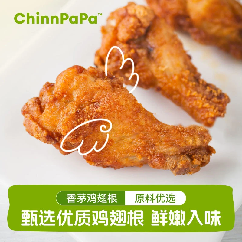 华仔爸爸香茅鸡翅中新鲜冷冻鸡翅中生鲜食材鲜嫩多汁鸡肉鸡中翅