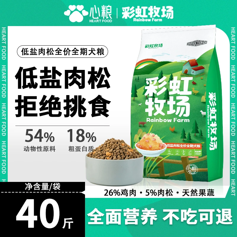 心粮狗粮鲜肉低盐肉松40斤全价通用型促进发育天然营养吸收犬粮