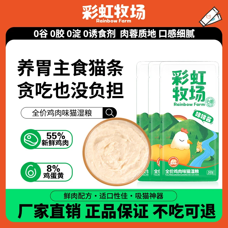 心粮猫粮湿粮即食猫条全价甄选天然新鲜挑食克星营养食用鲜粮发腮