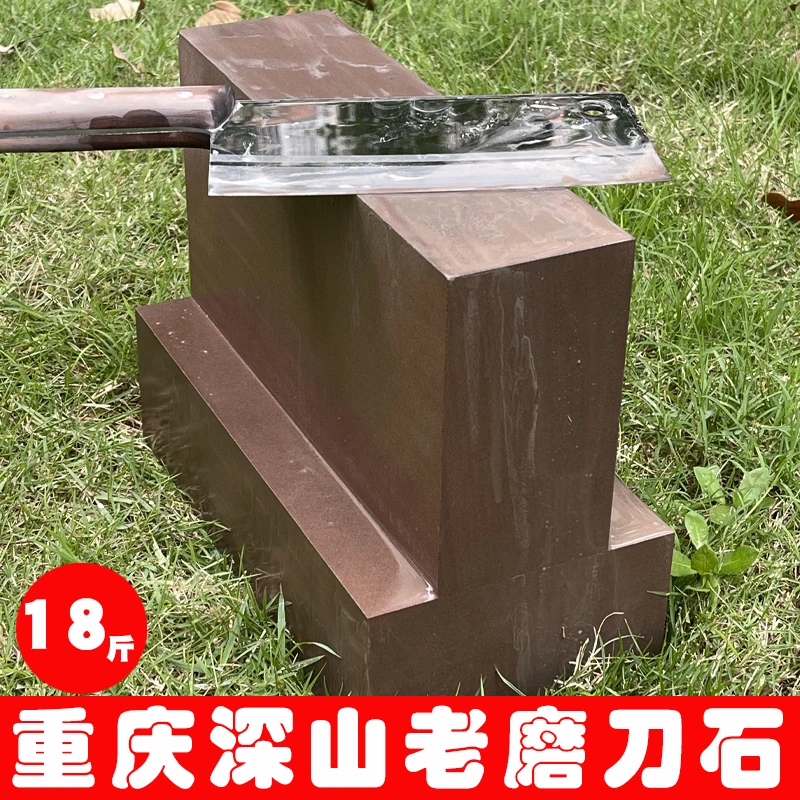 重庆大山天然养肝石磨刀石18斤超大号家用磨刀石下铁快起浆不掉沙