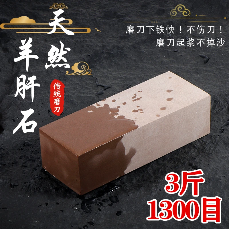 天然磨刀石羊肝石传统耐用家用磨刀石3斤5斤1000-1200目不伤刀