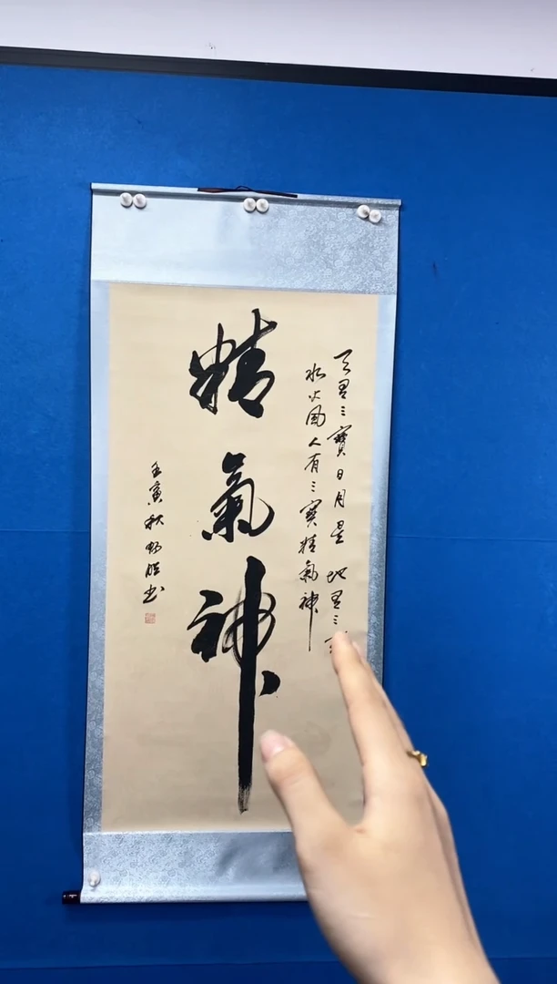 【闪购商品】书法雷畅胜 精气神