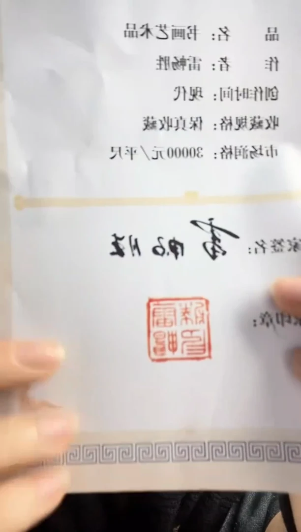 【闪购商品】书法雷畅胜  梅花国画