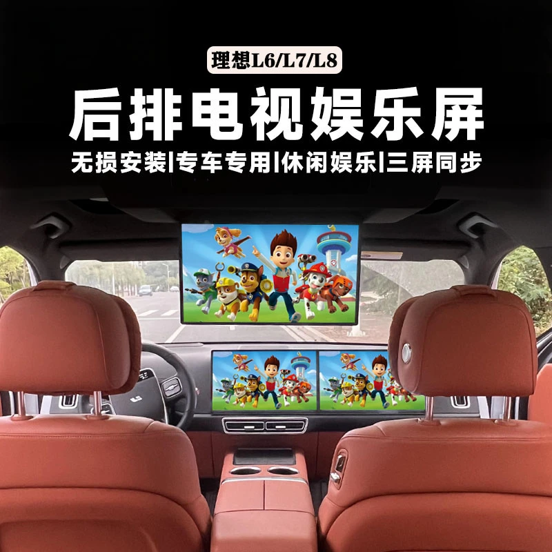理想L7 L8 L6车载智能电视三屏联动理想同学后排娱乐显示屏ONE
