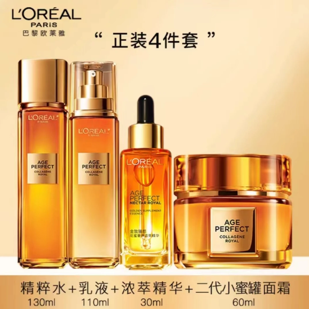 欧莱雅金致臻颜花蜜胶原水乳面霜浓萃精华套装补水保湿抗皱紧致