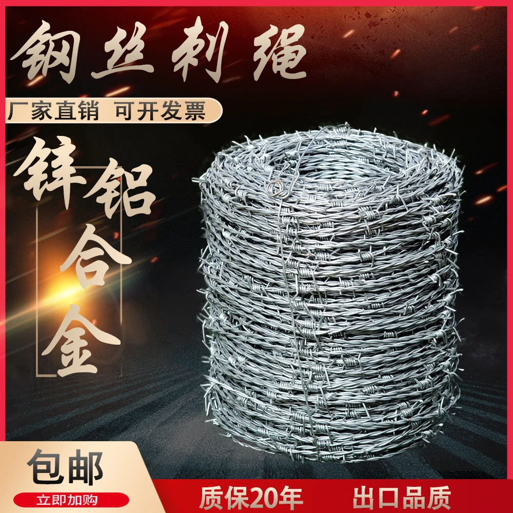 铁蒺藜钢丝刺绳防爬刺防盗刺丝围栏网围墙刺线隔离围栏网养殖网