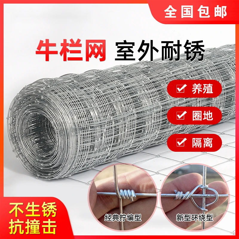 热镀锌防锈铁丝网养殖网护栏防护网果园围栏网养猪牛羊户外牛栏网