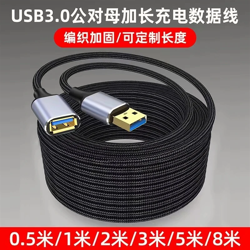可定制加长超长USB3.0手机电脑笔记本摄像头车载数据线2米3米5米8