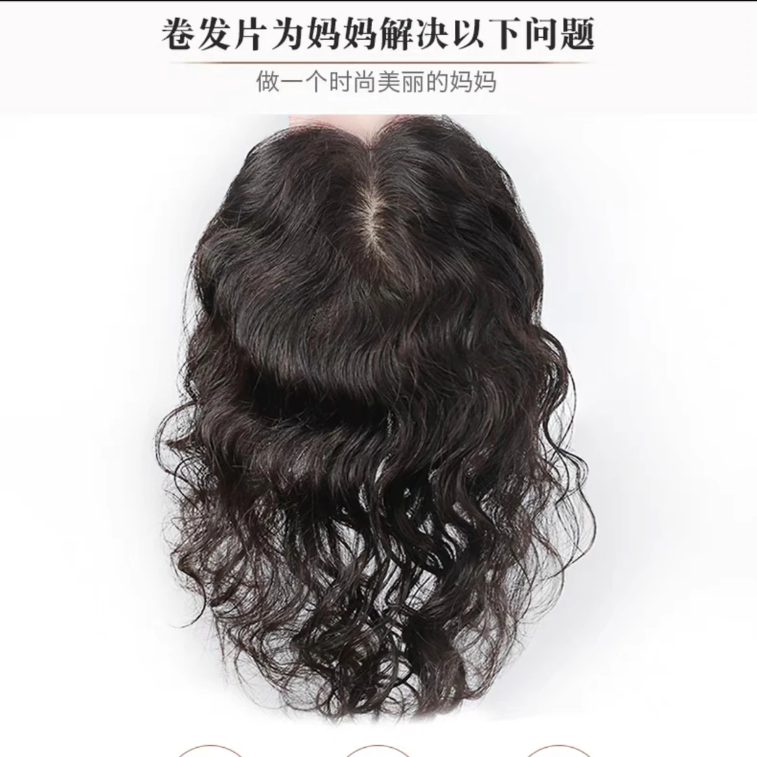 【全真发全手工】递针款卷发发片随意分缝遮白发补发量齐刘海假发片