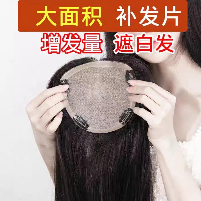 （全真发全手织）内网14*16递针补发片假发遮白发补发量逼真自然