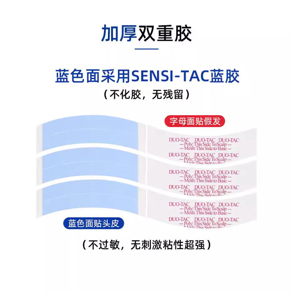 加厚蓝色粘贴胶带粘性好PU皮假发贴片强粘胶