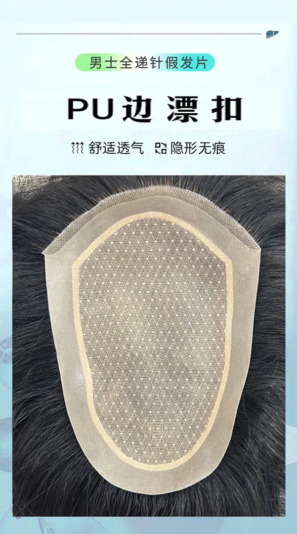 全递针PU漂扣围边纱手工钩织辫子发男士假片