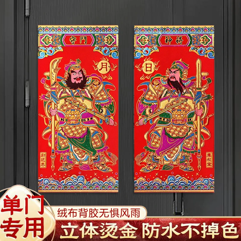 202新款绒布门神门贴大门背胶春节过年单门秦叔宝尉迟恭入户门神