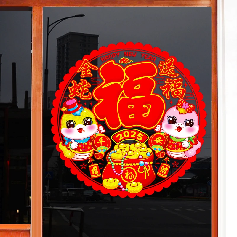 2025年蛇年窗花静电贴福字玻璃门贴纸春节过新年装饰用品剪纸贴画