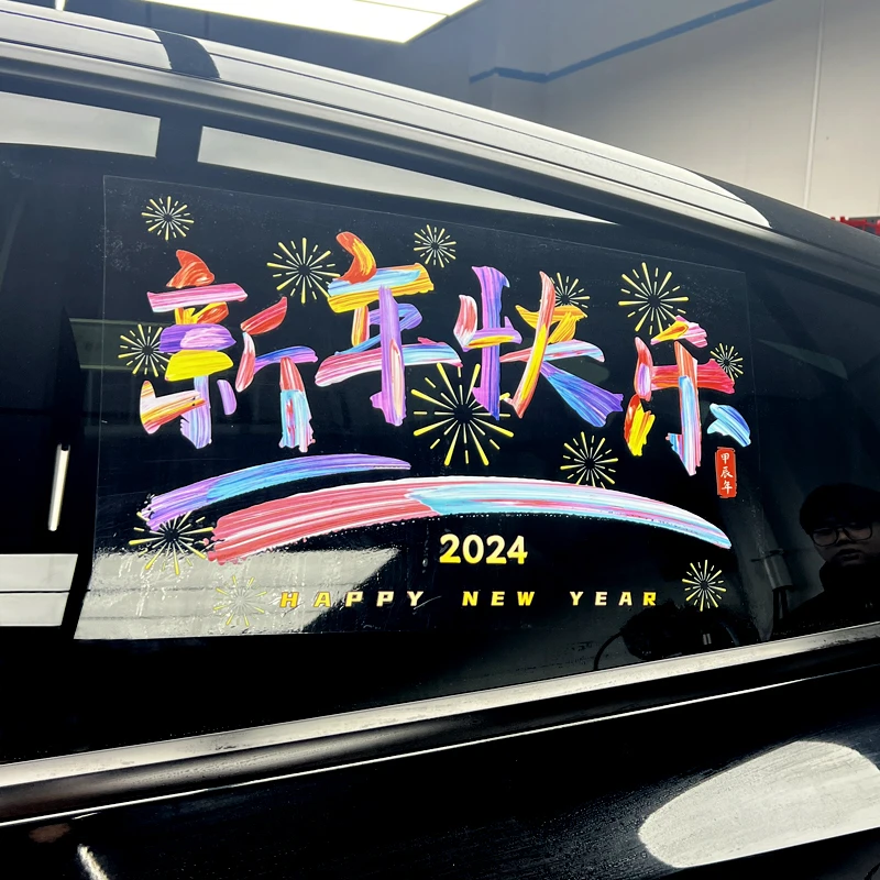 2024汽车新年快乐贴纸龙年新款装饰文字创意贴后挡风玻璃自粘贴纸
