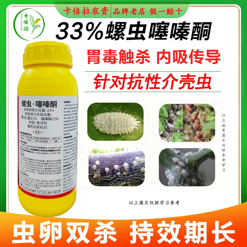 螺虫噻嗪酮复配高含量介壳虫蓟马蚜虫低毒花卉喷施杀虫剂农药批发