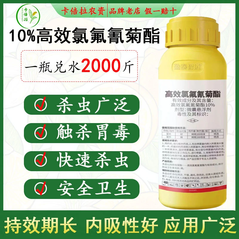 高效氯氟氰菊酯杀蚜虫白粉虱食心虫用药除虫杀虫剂批发农药喷雾