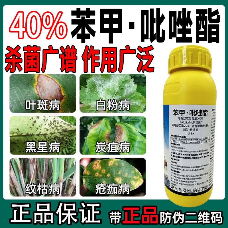 40%苯甲吡唑酯高效葡萄白粉病叶斑病用药杀菌剂农药杀菌农药