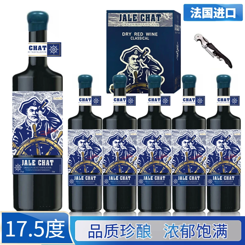 法国进口高度数17.5度航海家干红葡萄酒750ML*6瓶原装箱