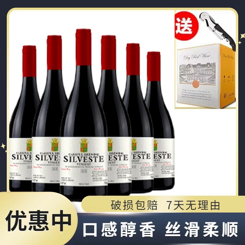 席尔维斯特14.5度维纳斯特干红葡萄酒750ml*6支彩箱装【中国生产】