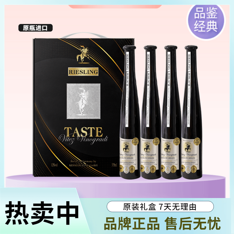 德骑半甜白葡萄酒12度375ml*4支礼盒装
