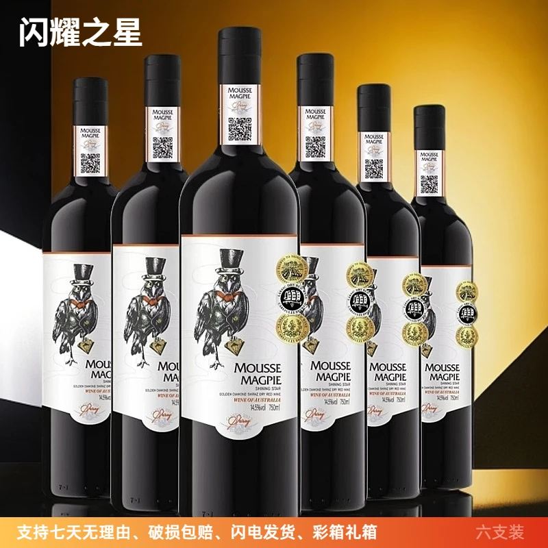 澳大利亚金钻西拉子干红葡萄酒14.5度750ML*6支原装箱