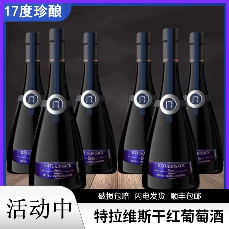 法国17度高端特拉维斯干红葡萄酒750ml*6支礼盒装