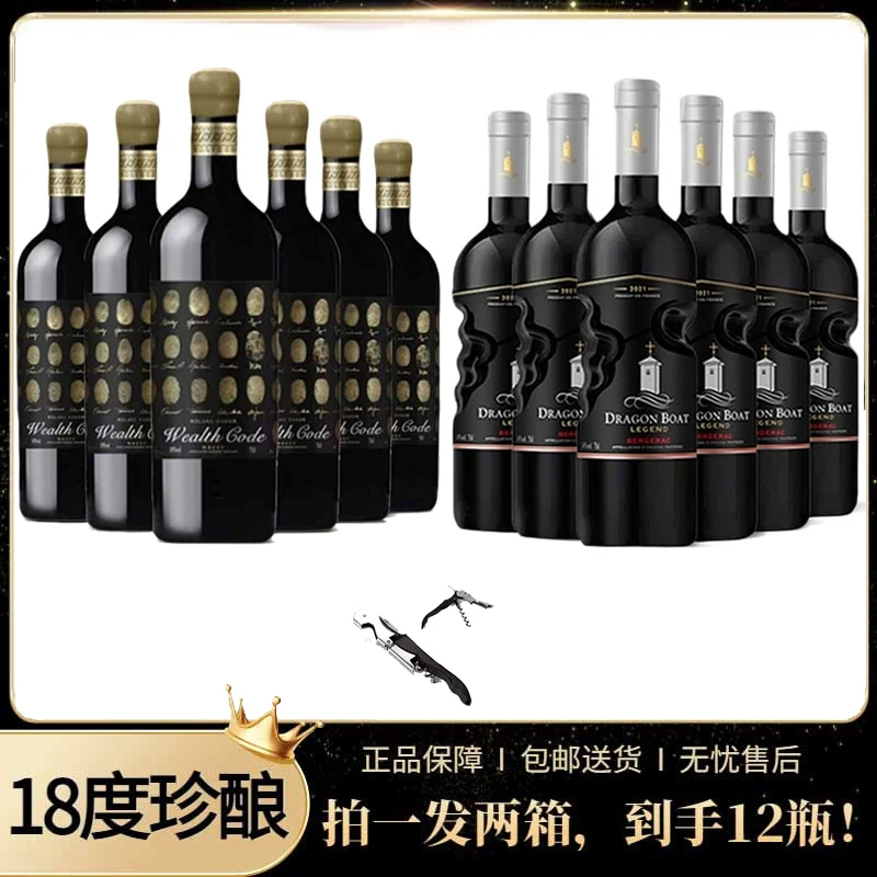法国18度财富密码珍藏/灯塔天使之握干红葡萄酒750ML*12瓶组合