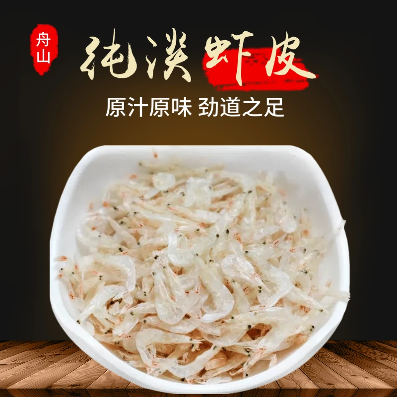 舟山特产生晒虾皮无盐纯淡干新鲜海产干货