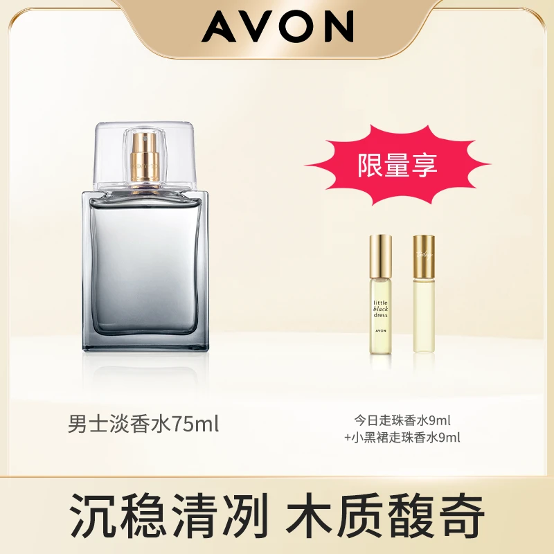 Avon/雅芳男士淡香水75ml木质馥奇香调冷冽沉稳清新淡雅留香香氛