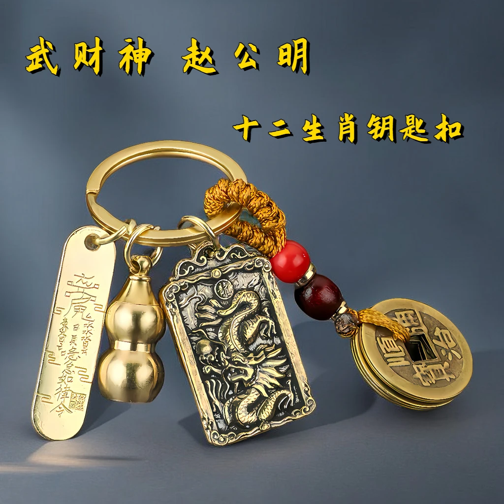武财神赵公明十二生肖五路财神纯铜招财令钥匙扣五帝葫芦挂件属兔