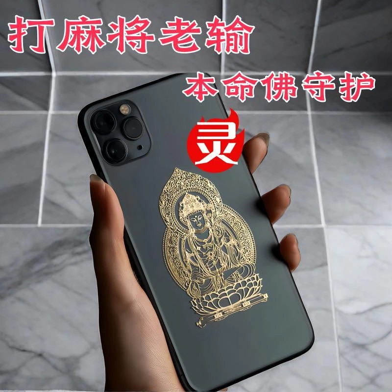 招财转运十二生肖守护神打牌打麻将赢钱护身符金属防水贴纸属狗