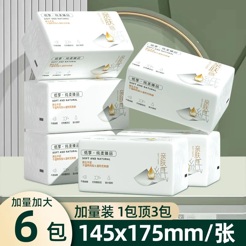 6大包抽纸柔软五层加厚纸巾干湿两用新生儿透气无印花抽纸家用