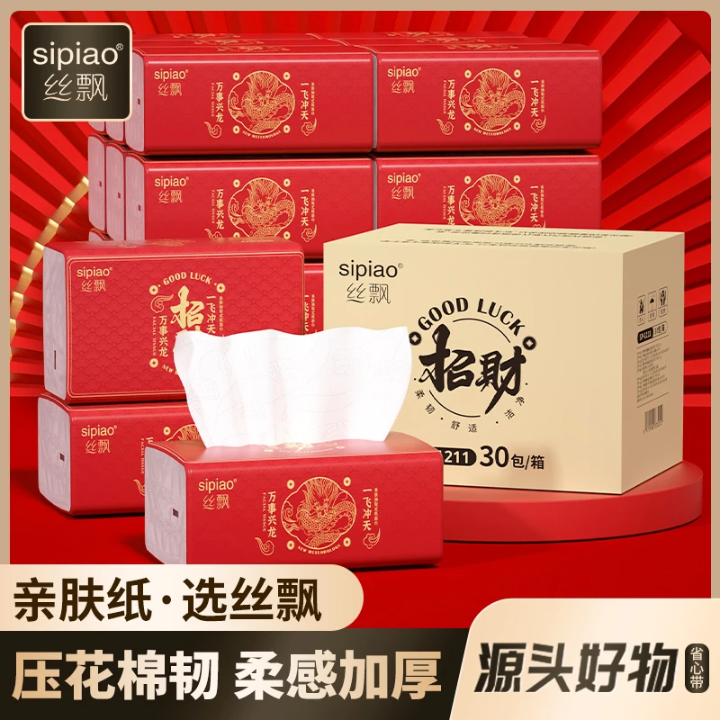 丝飘招财系列抽纸家用30包喜庆实惠装加厚抽取式面巾纸餐巾纸抽