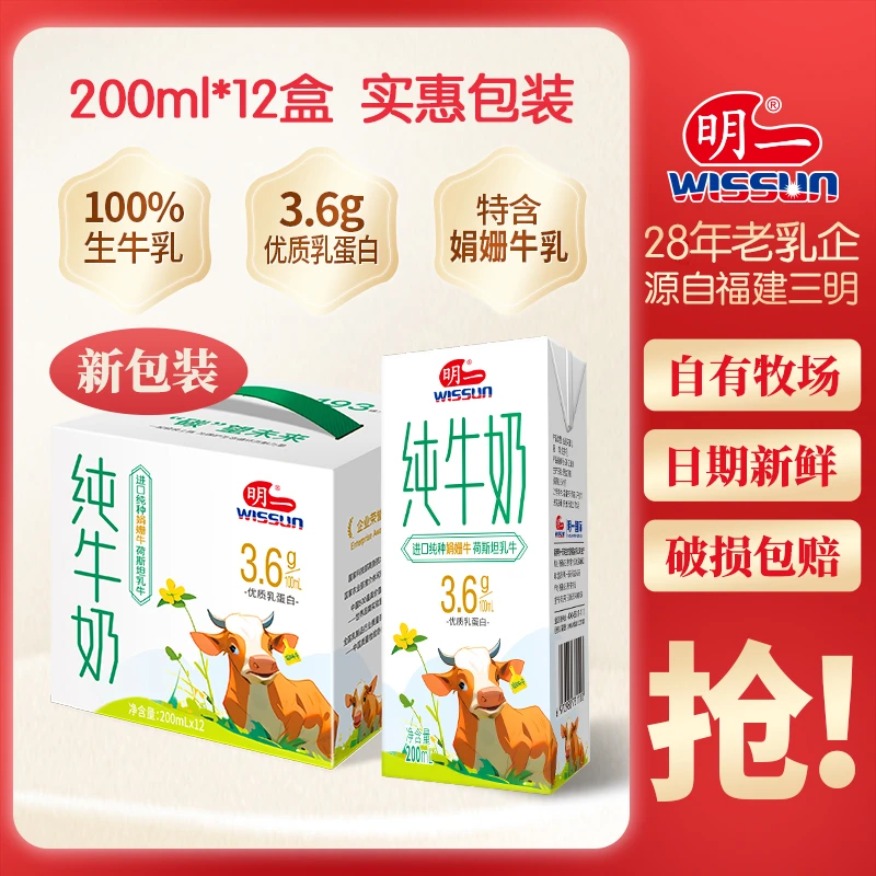 【新日期】明一3.6纯牛奶200ml*12盒儿童营养含娟姗牛乳DR