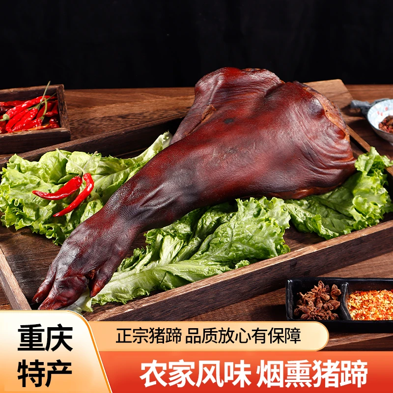 义其现称【腊猪脚】正宗柴火烟熏腊猪脚云贵川渝特产