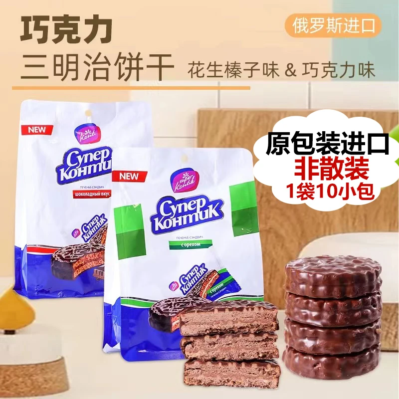 俄罗斯进口 康吉三明治巧克力饼干 500克 非散装