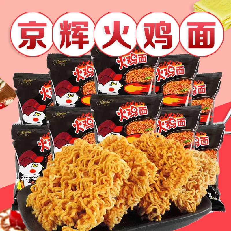 京辉火鸡面干吃干脆面整箱批发方便面掌心脆酥脆零食小吃休闲食品