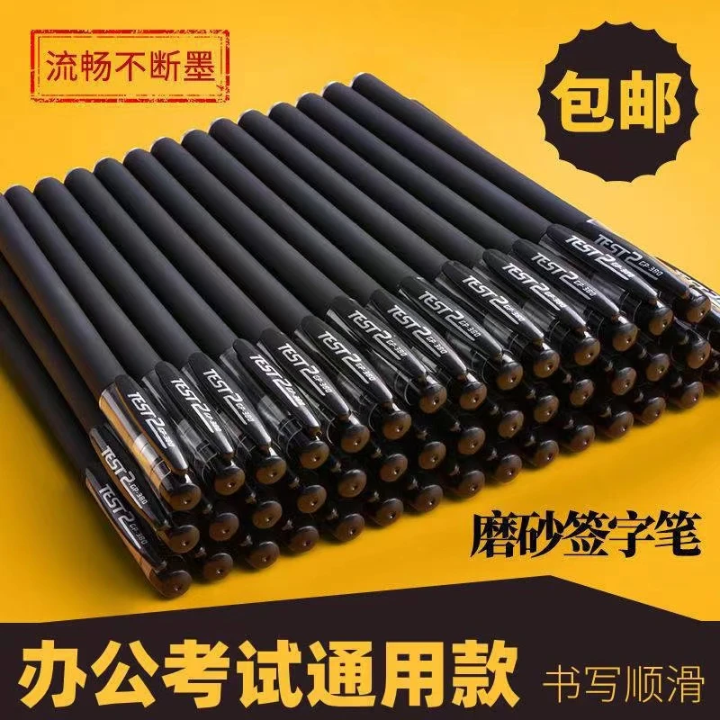 【直播优选】中性笔学生用考试专用笔水笔黑色碳素笔大容量速干刷题