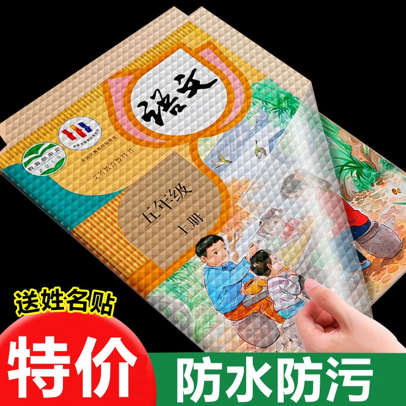 【明远】老师推荐自粘透明磨砂包书皮小学生包书膜书本保护套大中小
