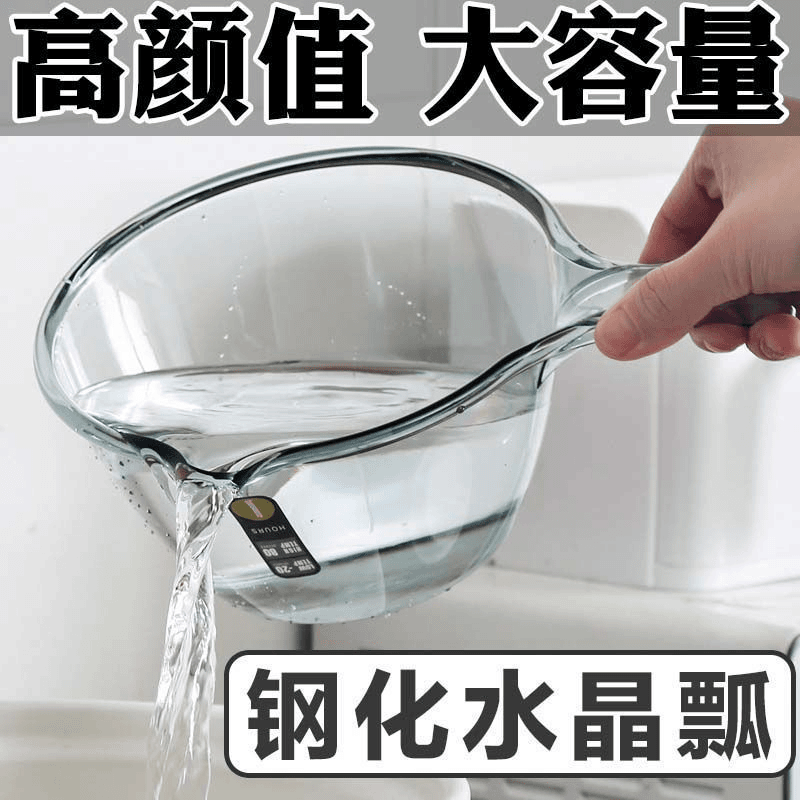 【明远甄选】透明水瓢摔不烂塑料加厚厨房水勺食品级洗澡舀子水瓢
