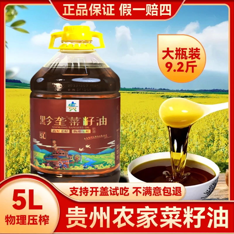 纯菜籽油9.2斤正宗浓香小榨新鲜菜籽物理压榨5L传统工艺炒菜优选
