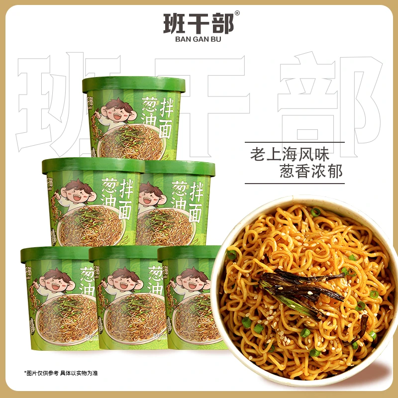 班干部桶装正宗上海葱油拌面升级版双面饼*6桶/箱