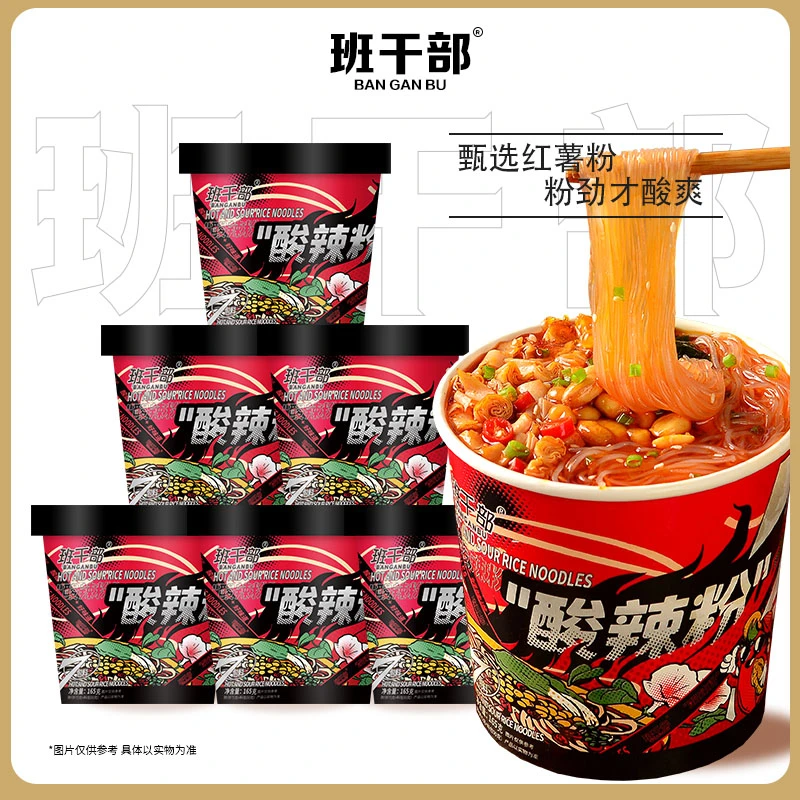 正宗班干部黑金版酸辣粉红薯粉圆粉190g*12桶/箱