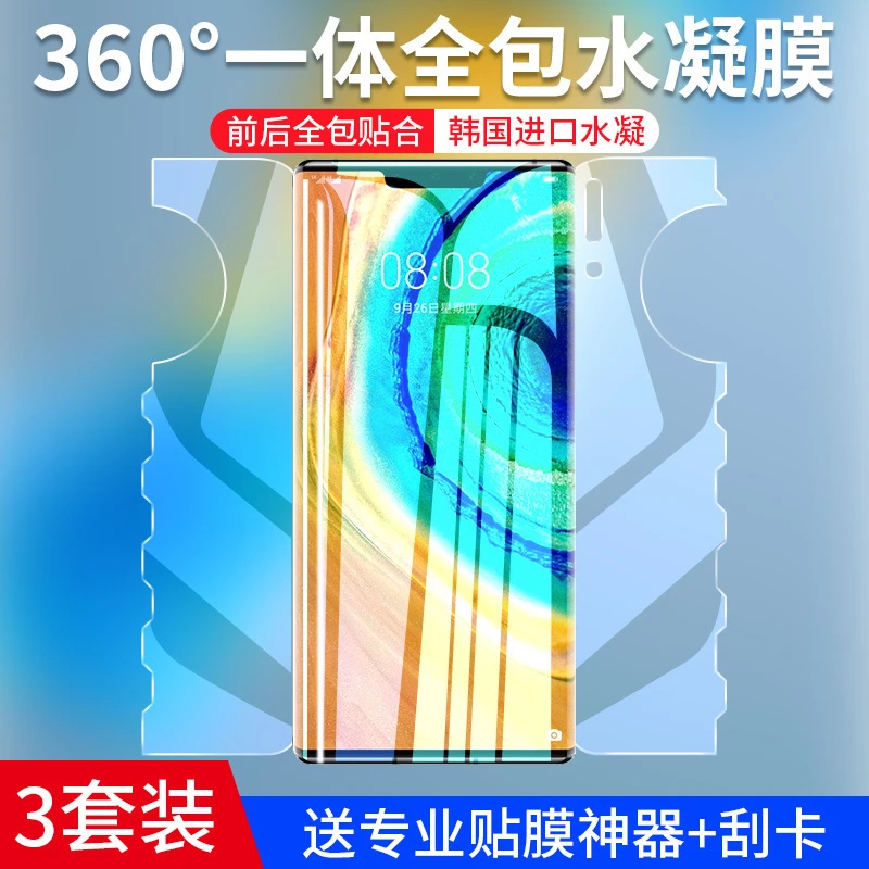 适用华为mate30pro蝴蝶膜全包水凝膜30epro手机曲面meta30钢化膜