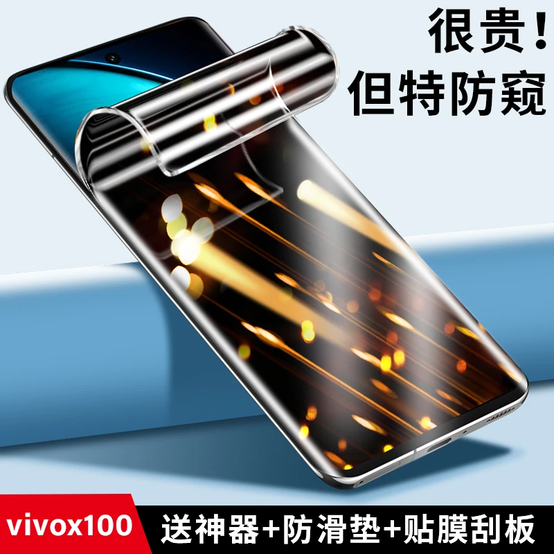 适用vivox100水凝膜vivo手机膜x100pro防窥膜x100spro屏幕保