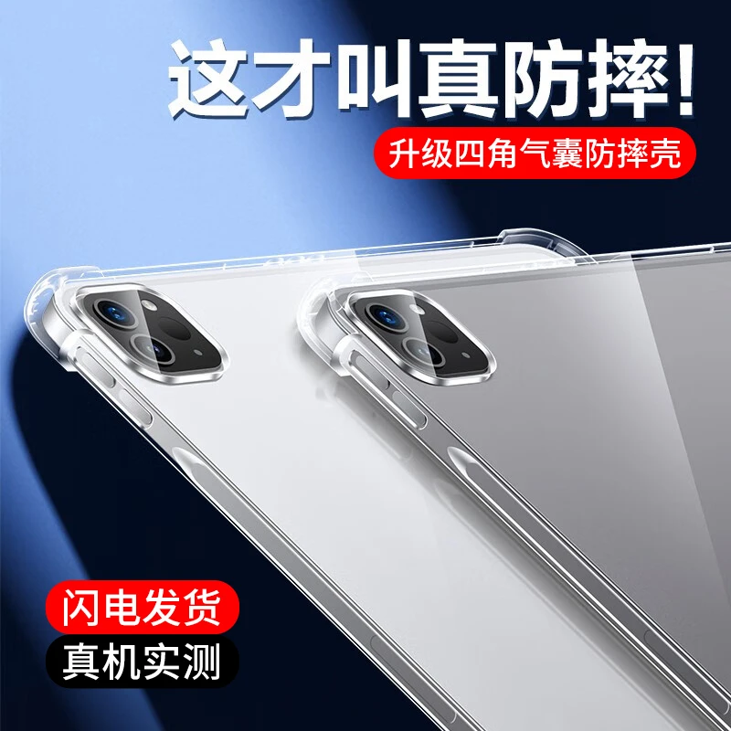 嘻倍适用苹果平板保护套ipad保护壳12.9英寸10.2四角防摔透明壳