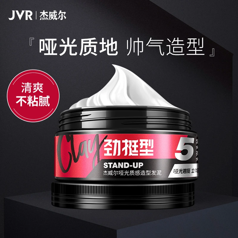 杰威尔发泥发蜡定型喷雾男士哑光立体自然蓬松造型发膏持久定型留