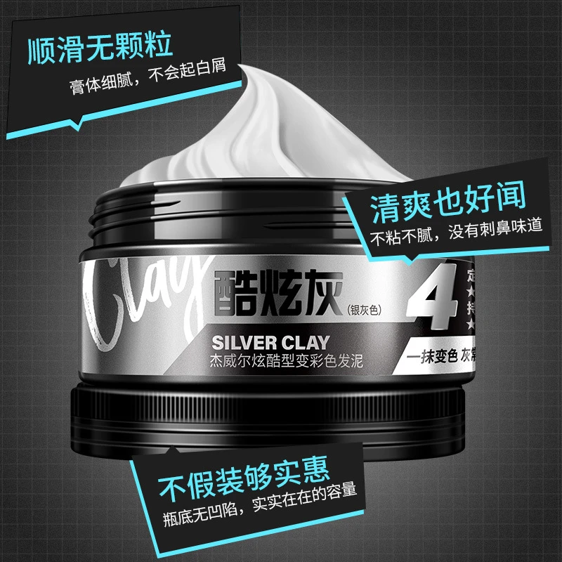 杰威尔男士发蜡发泥哑光奶奶灰啫喱膏头发造定型清香自然蓬松保湿